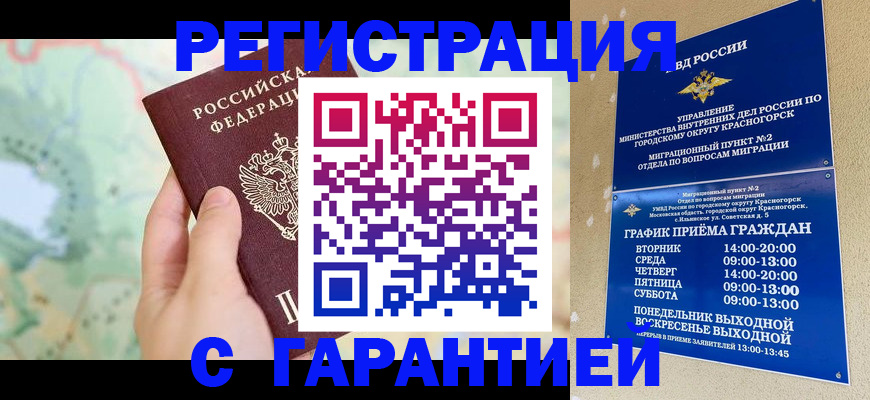 прописка для военкомата в Нариманове